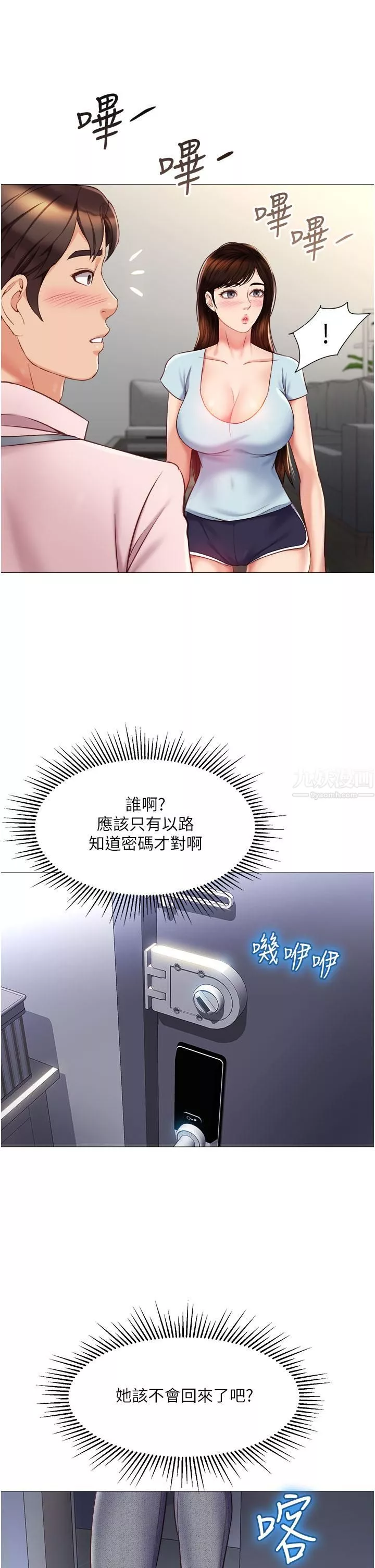 女兒閨蜜都歸ME第65話-膽顫心驚的早晨服務