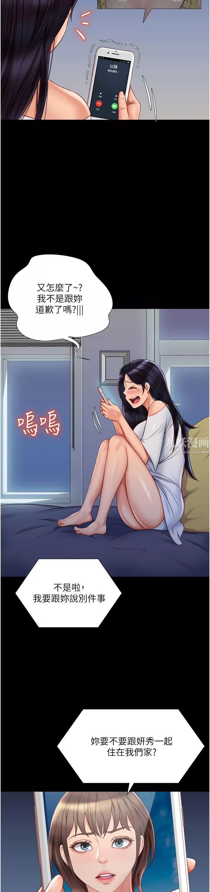 女兒閨蜜都歸ME第65話-膽顫心驚的早晨服務