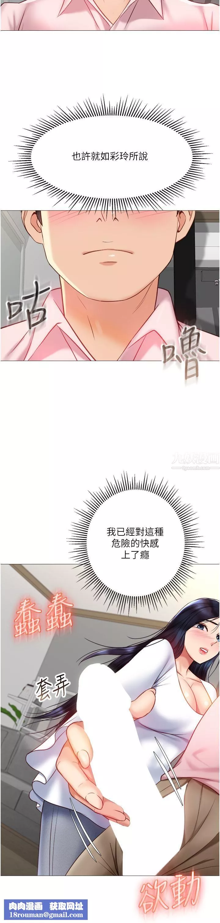 女兒閨蜜都歸ME第65話-膽顫心驚的早晨服務