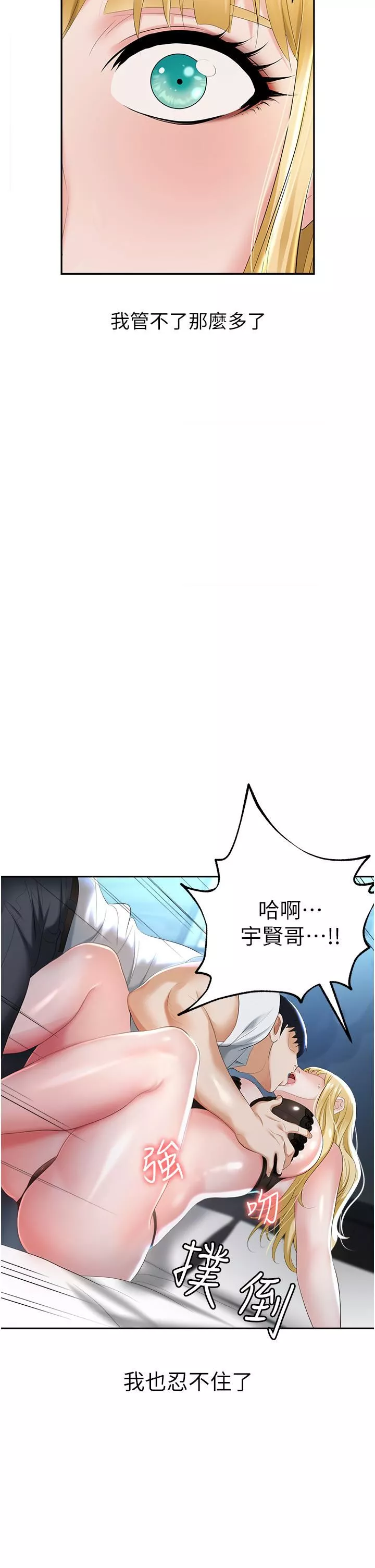 職場陷阱第2話-我要你…放進來♥