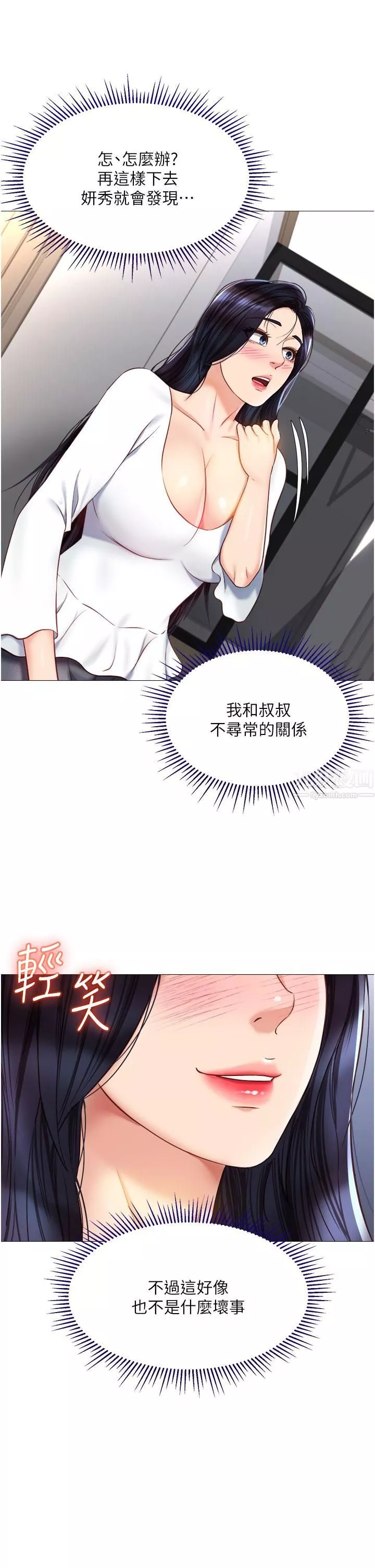 女兒閨蜜都歸ME第66話-與女兒閨蜜們同床共枕