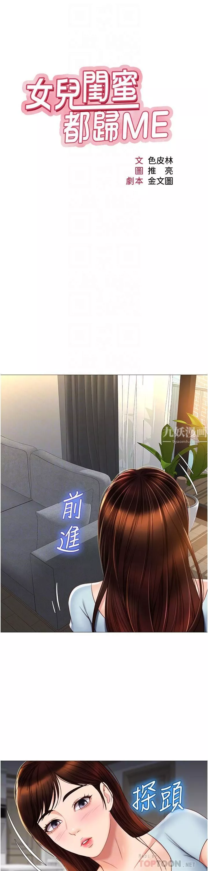 女兒閨蜜都歸ME第66話-與女兒閨蜜們同床共枕