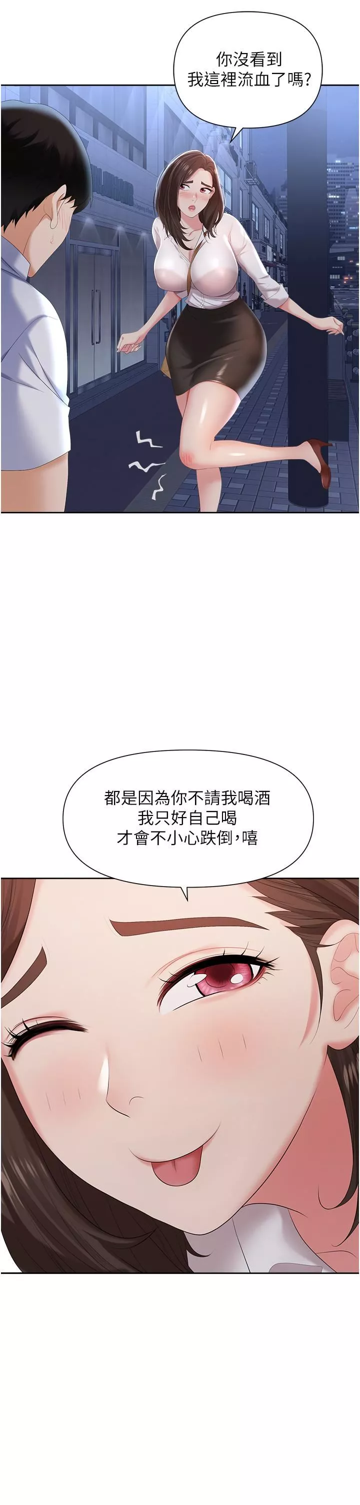 職場陷阱第2話-我要你…放進來♥