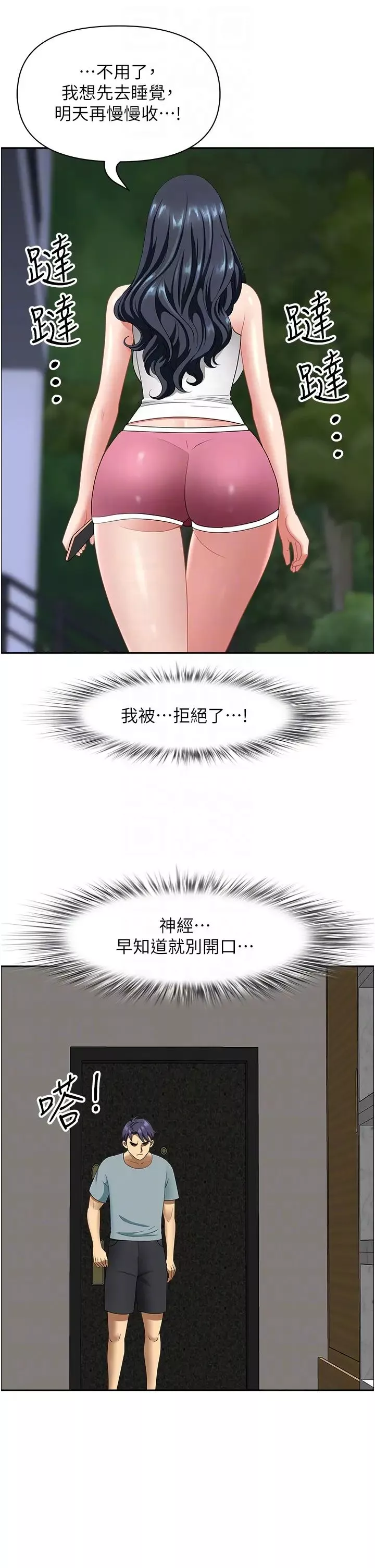 地方人妻們第23話-早上還沒爽夠…