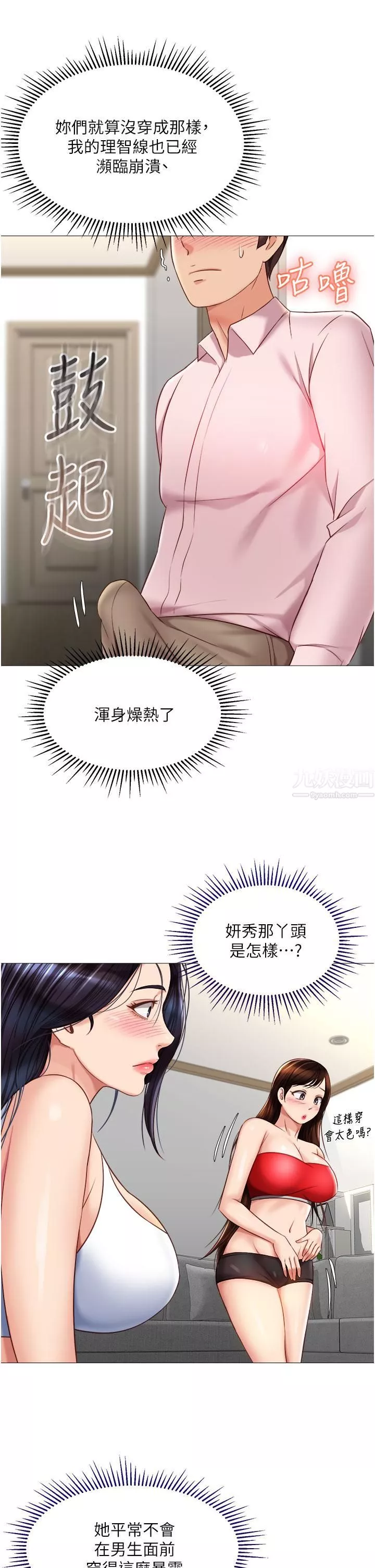 女兒閨蜜都歸ME第66話-與女兒閨蜜們同床共枕