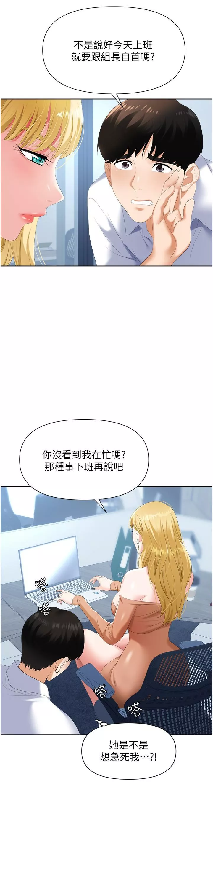 職場陷阱第2話-我要你…放進來♥