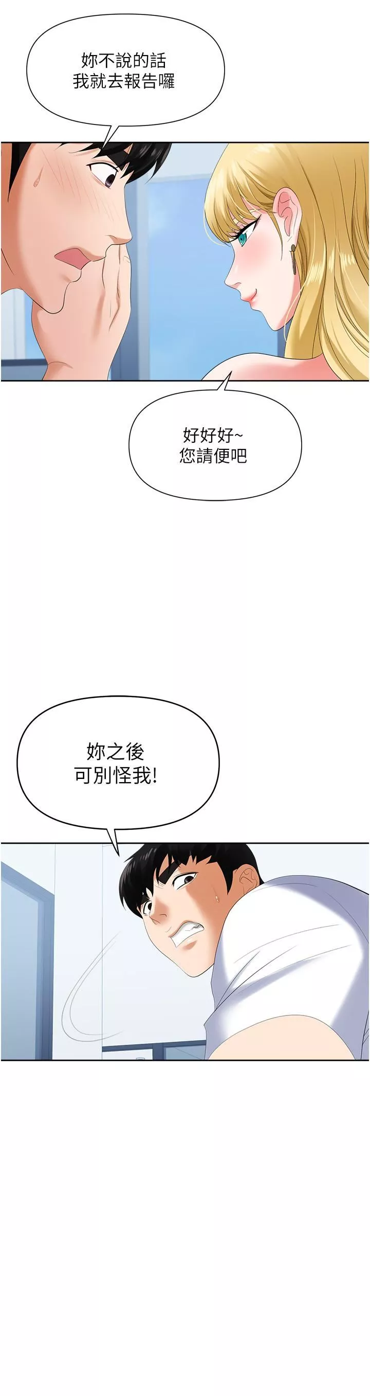 職場陷阱第2話-我要你…放進來♥