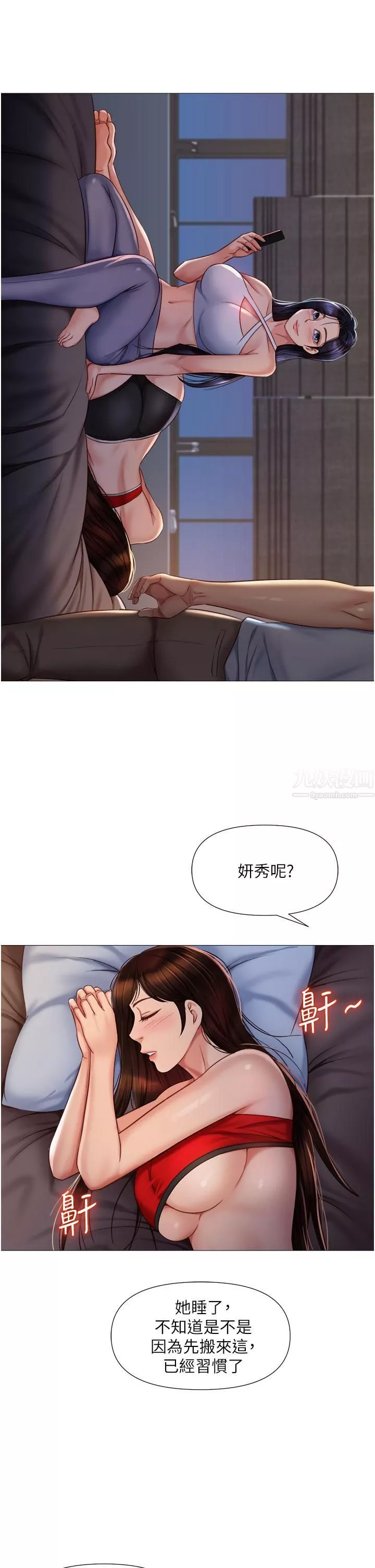 女兒閨蜜都歸ME第66話-與女兒閨蜜們同床共枕