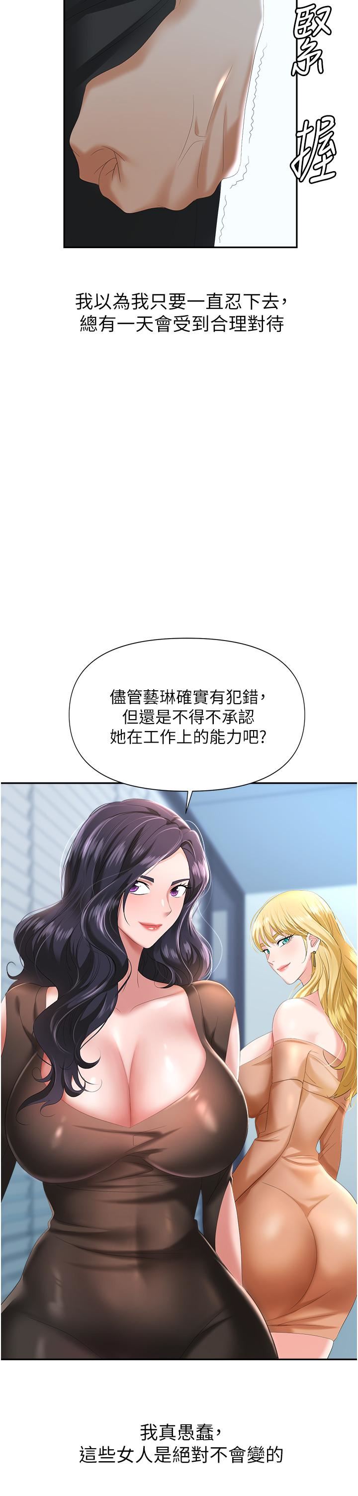职场陷阱第3话-復仇反攻的开始