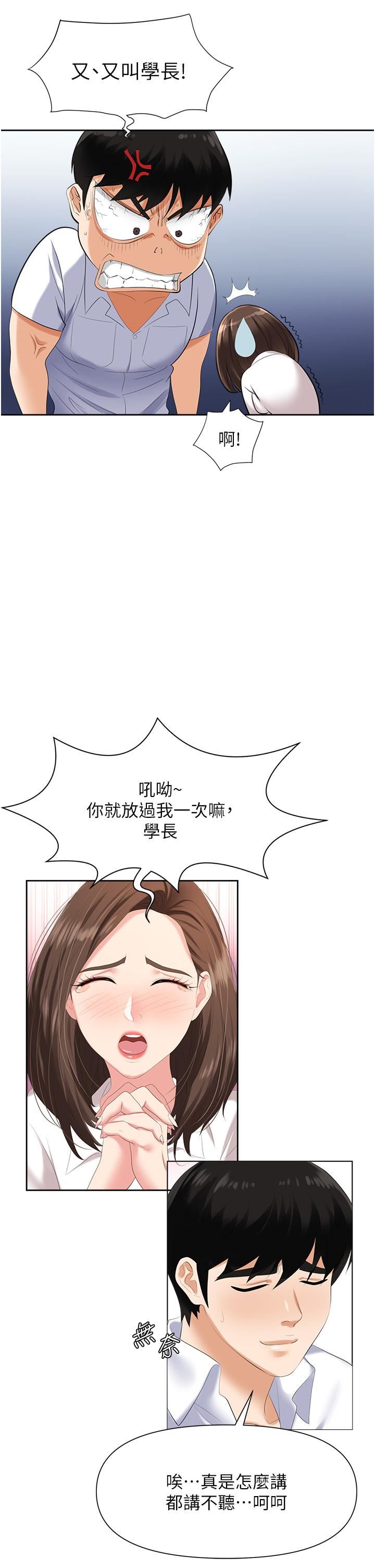 职场陷阱第3话-復仇反攻的开始