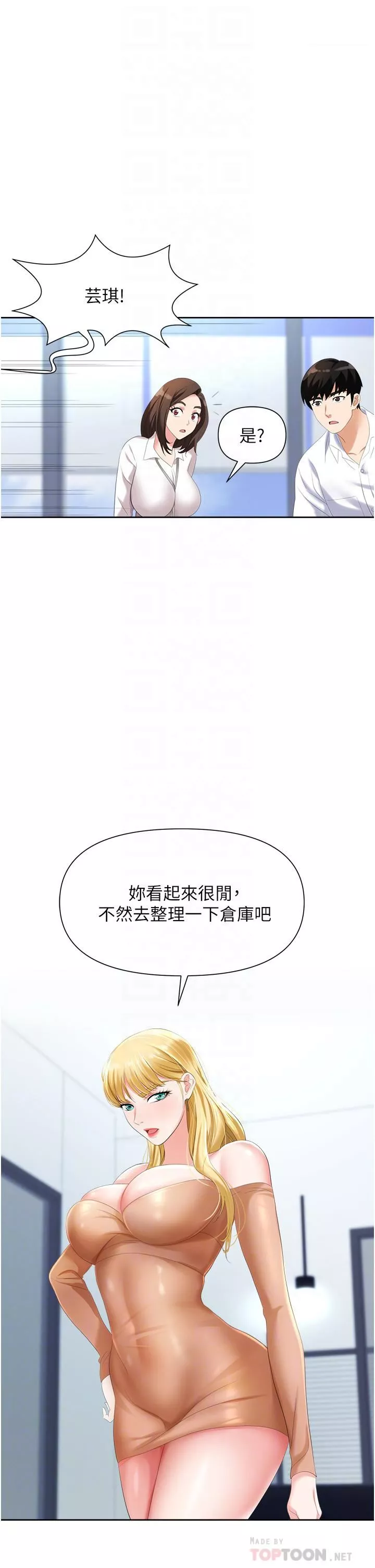 職場陷阱第3話-復仇反攻的開始