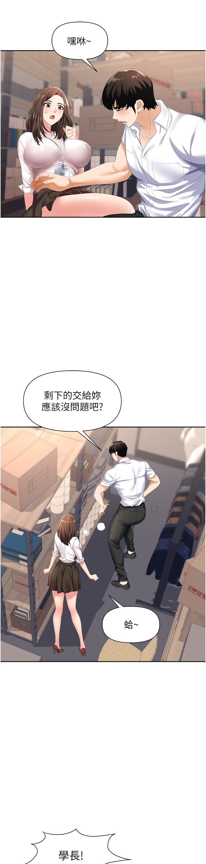 职场陷阱第3话-復仇反攻的开始