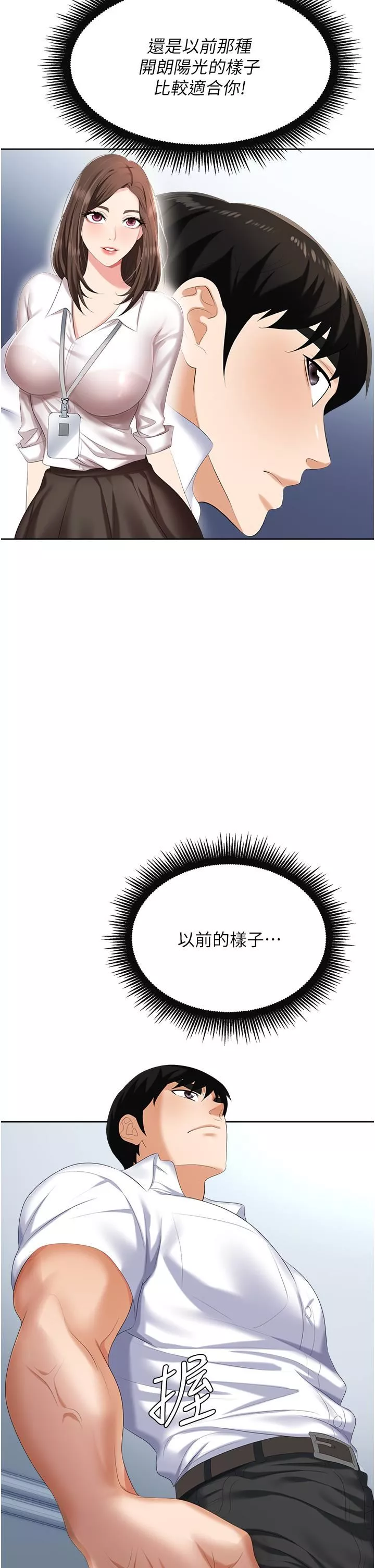 職場陷阱第3話-復仇反攻的開始