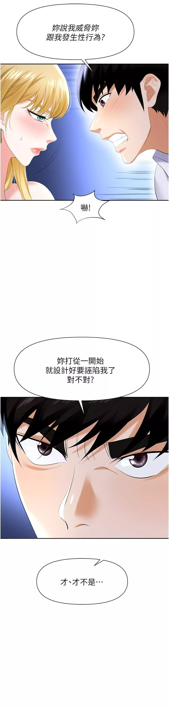 職場陷阱第3話-復仇反攻的開始
