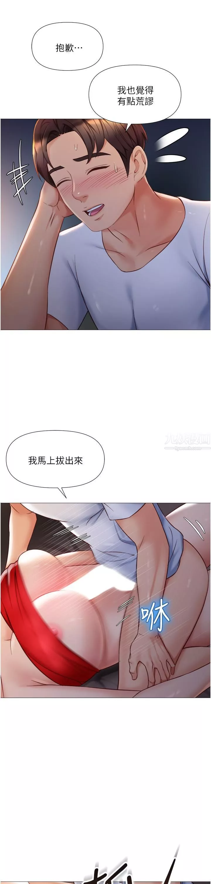 女兒閨蜜都歸ME第68話-乳交初體驗♥