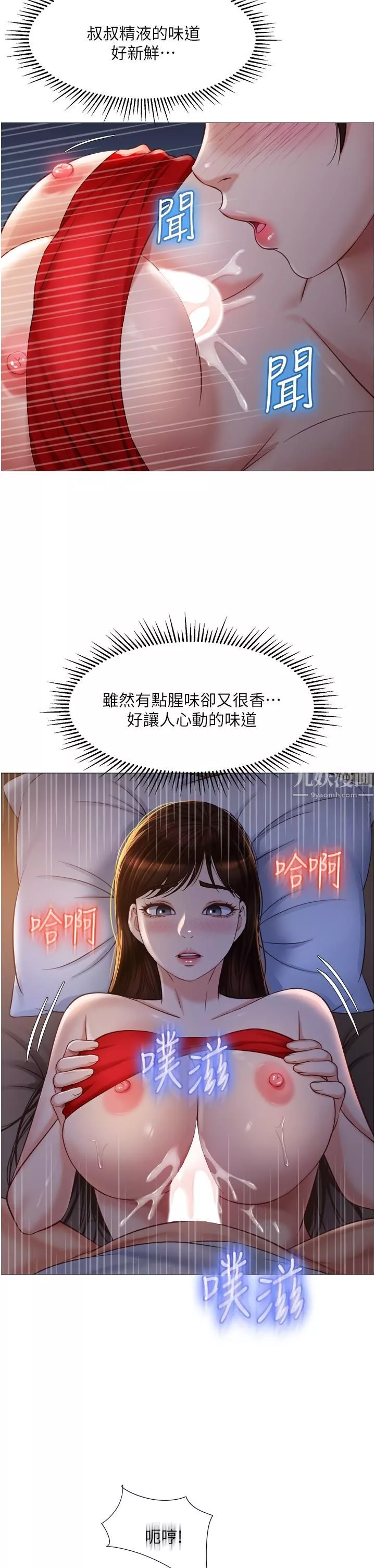 女兒閨蜜都歸ME第68話-乳交初體驗♥
