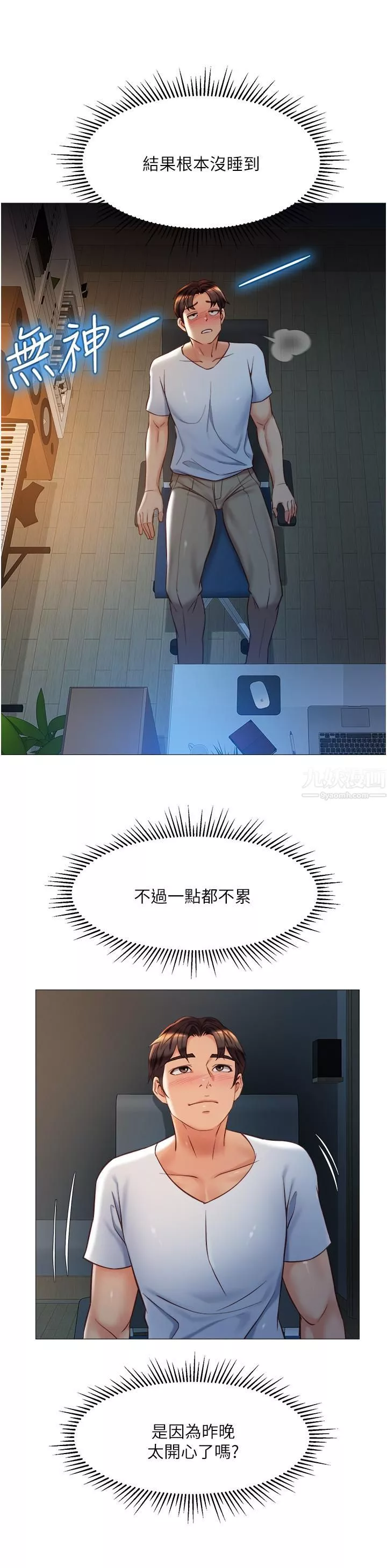 女兒閨蜜都歸ME第68話-乳交初體驗♥