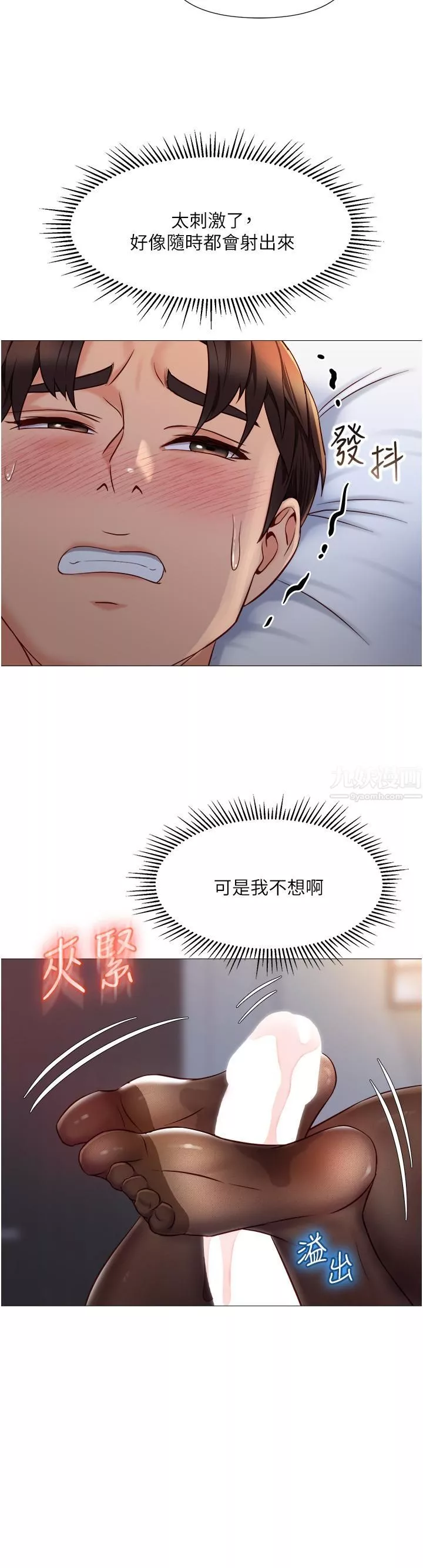 女兒閨蜜都歸ME第69話-血脈賁張的絲襪足交