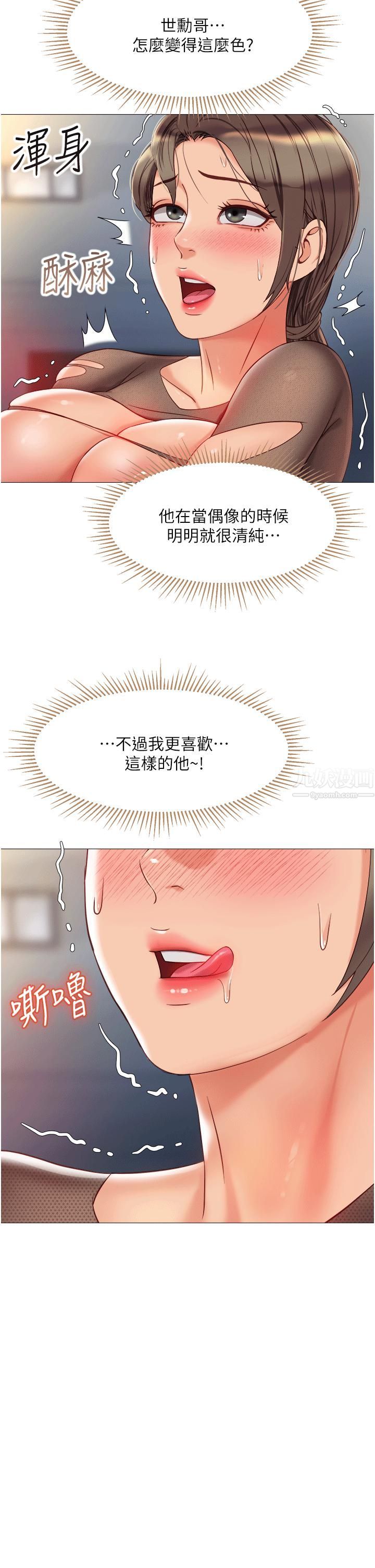 女兒閨蜜都歸ME第70話-欲仙欲死的素股磨蹭