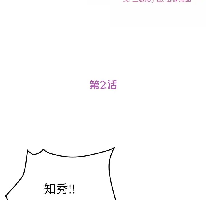 她们的恶作剧第2话