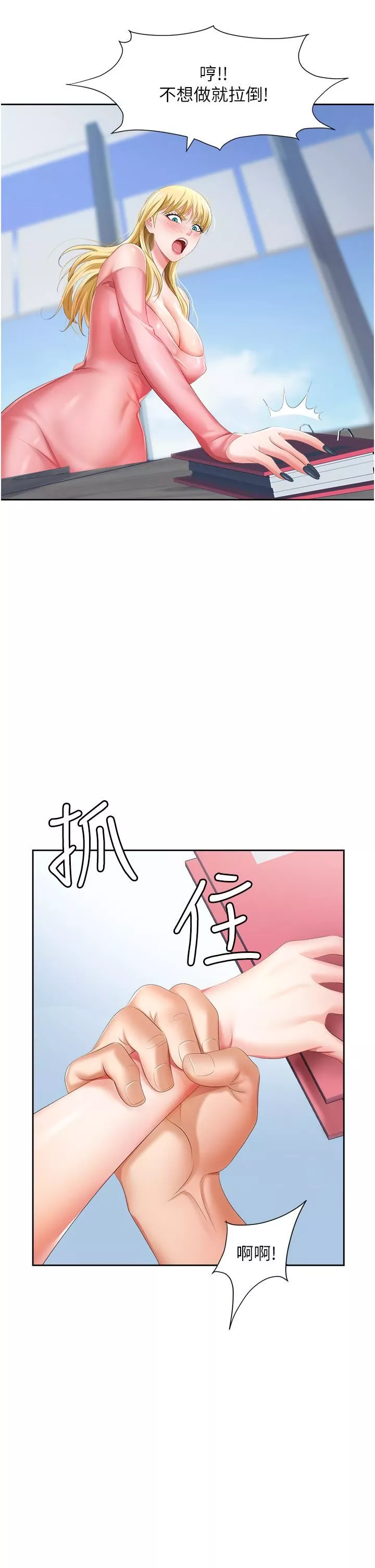 職場陷阱第5話-美味豐盛的餐點