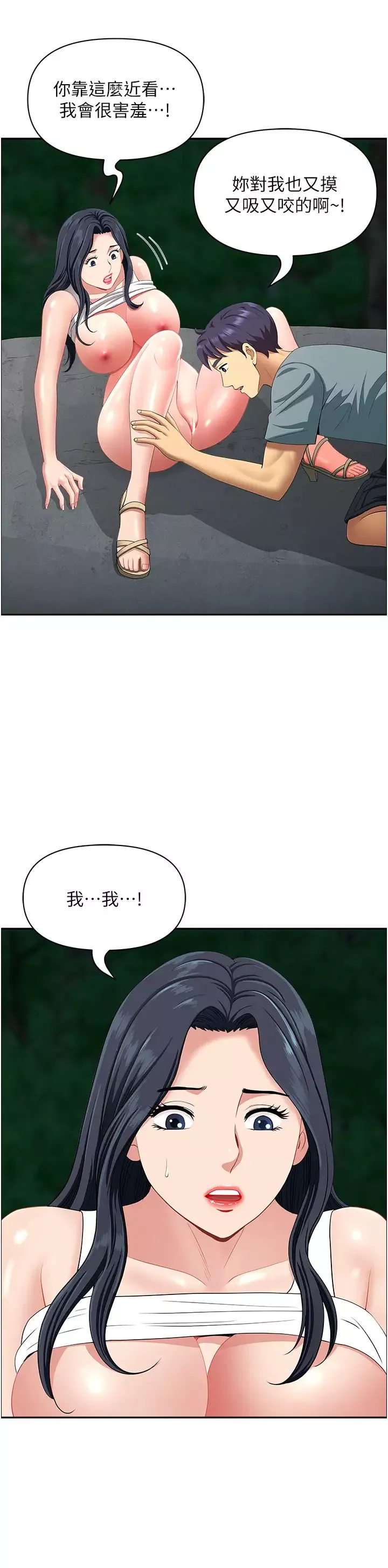 她們的惡作劇第2話