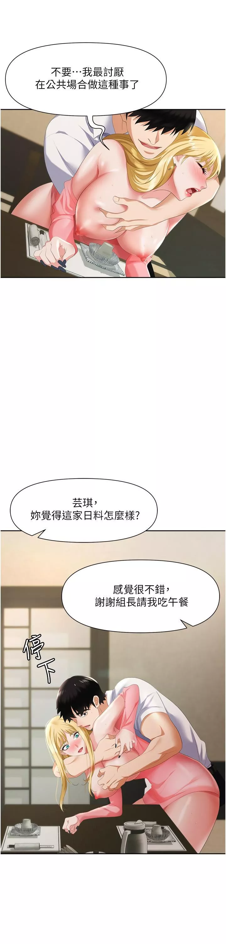 職場陷阱第5話-美味豐盛的餐點