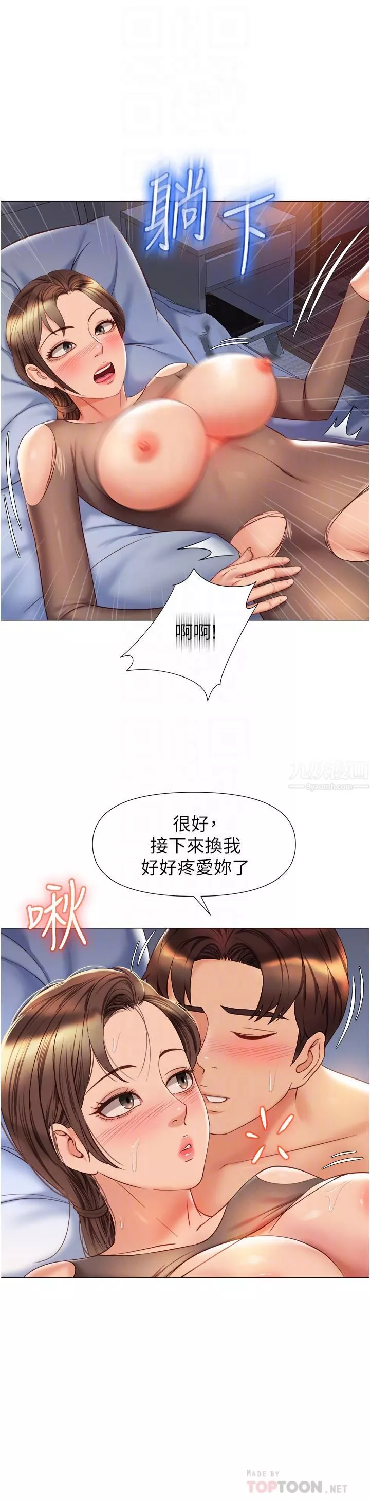 女兒閨蜜都歸ME第71話-令人滿足的內射