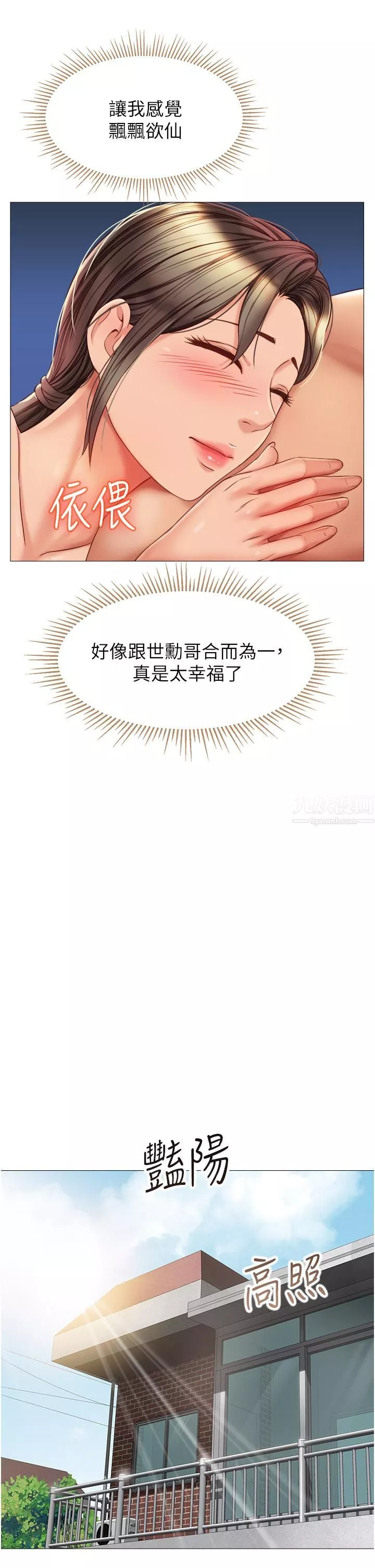 女兒閨蜜都歸ME第71話-令人滿足的內射