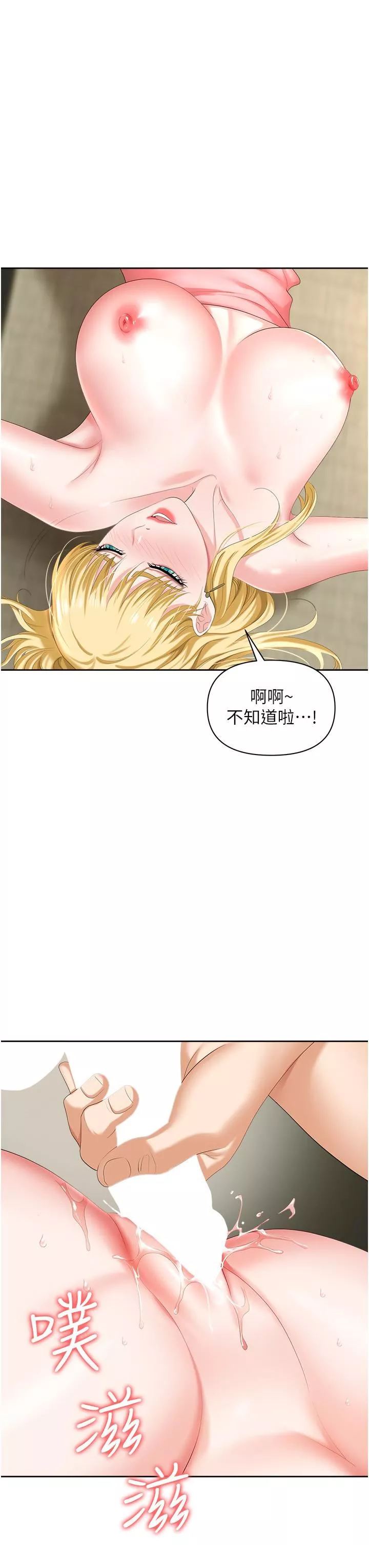 職場陷阱第6話-真正掉進陷阱的人