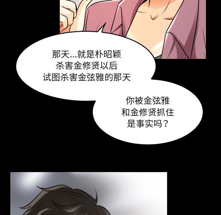 暗黑之恋第43话
