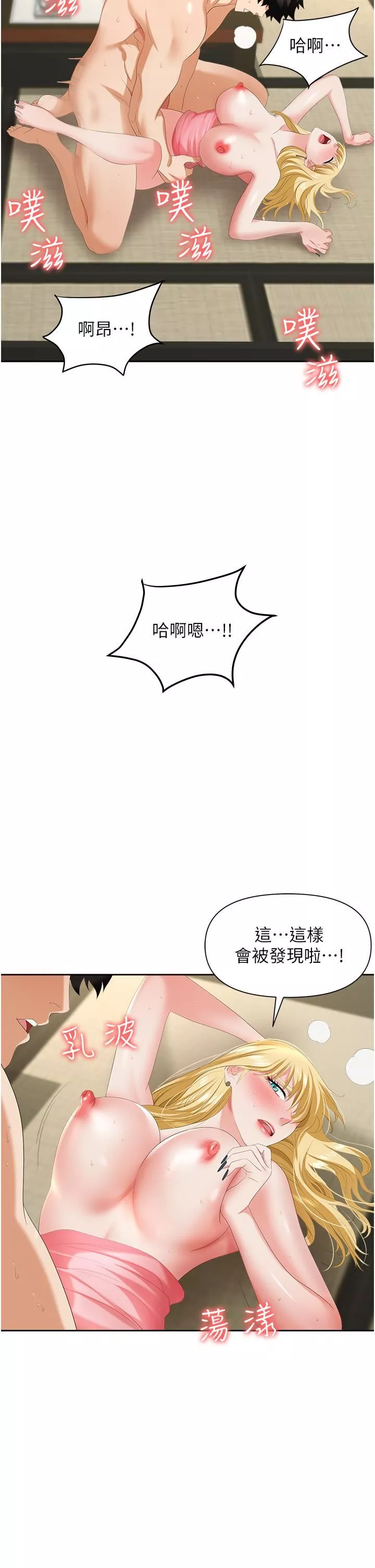 職場陷阱第6話-真正掉進陷阱的人
