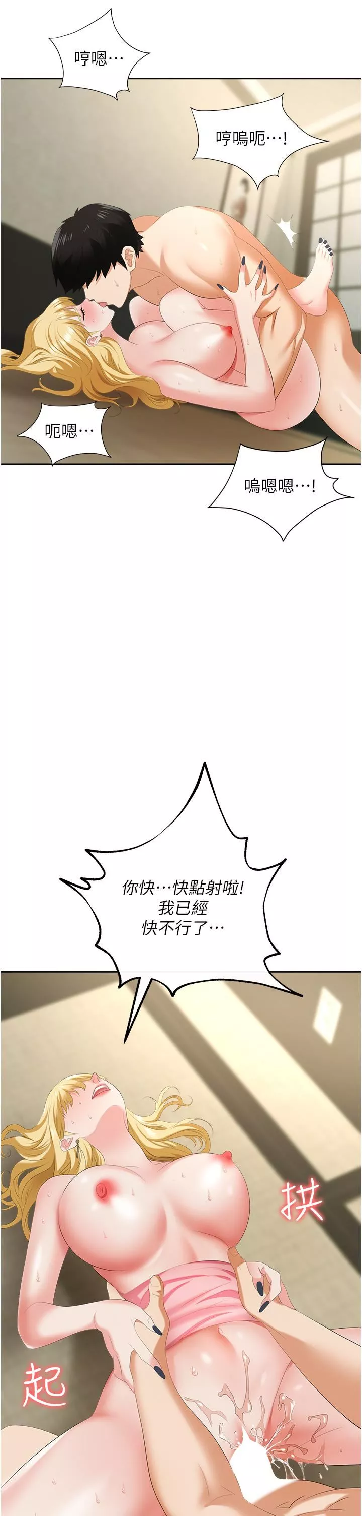 職場陷阱第6話-真正掉進陷阱的人