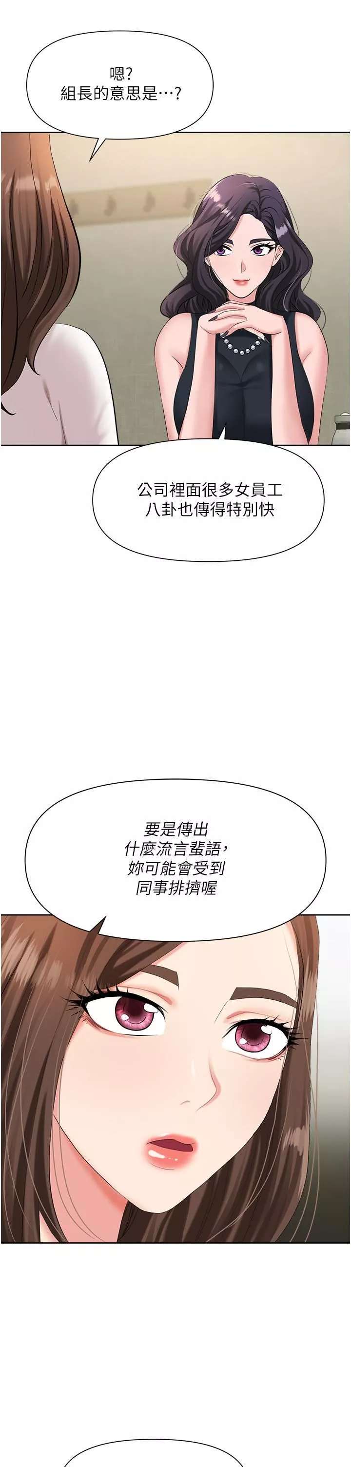 職場陷阱第6話-真正掉進陷阱的人