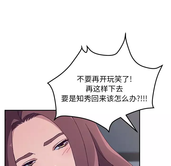 她們的惡作劇第2話