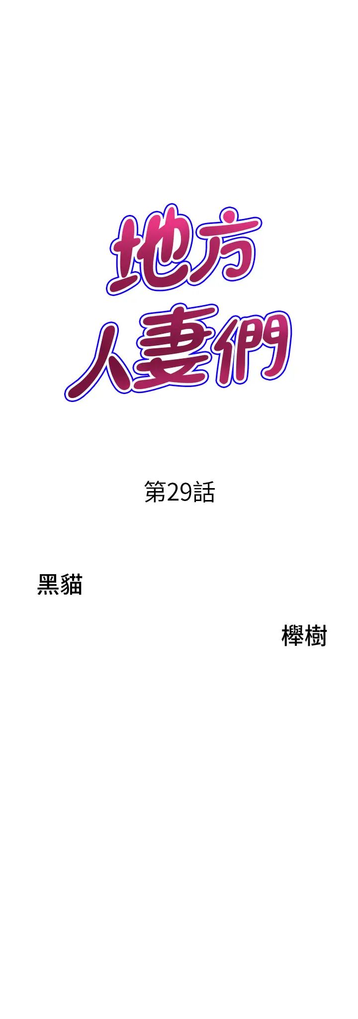 地方人妻們第29話-再不起床，我就不客氣囉♥