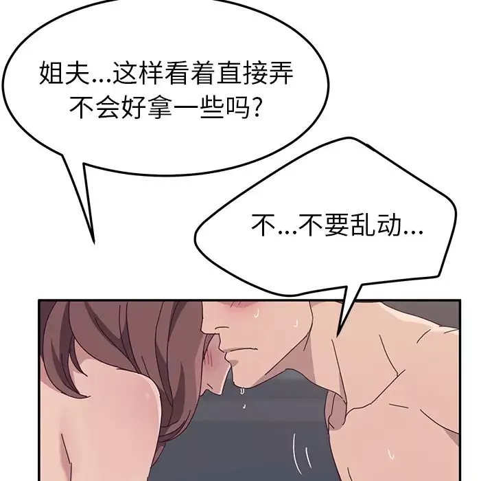 她們的惡作劇第2話