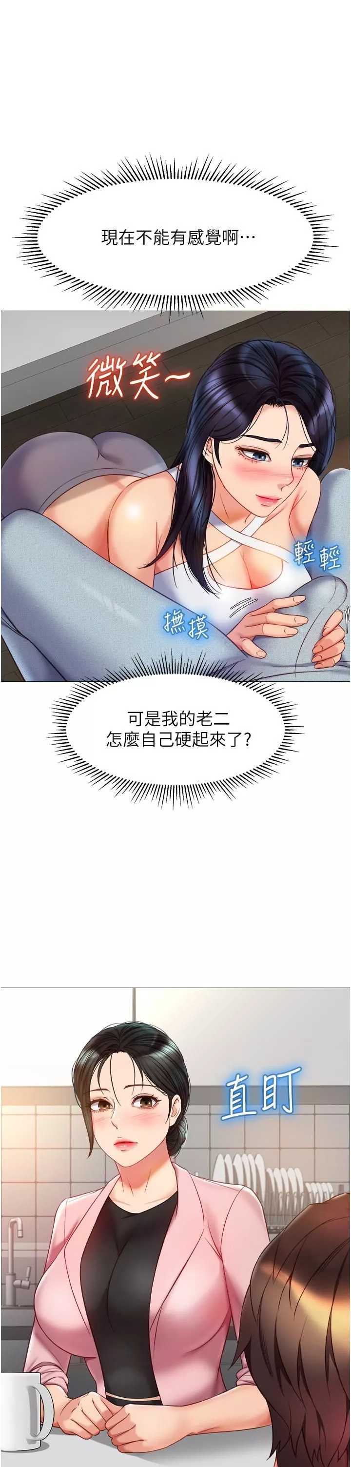 女兒閨蜜都歸ME第73話-欲求不滿的母狗
