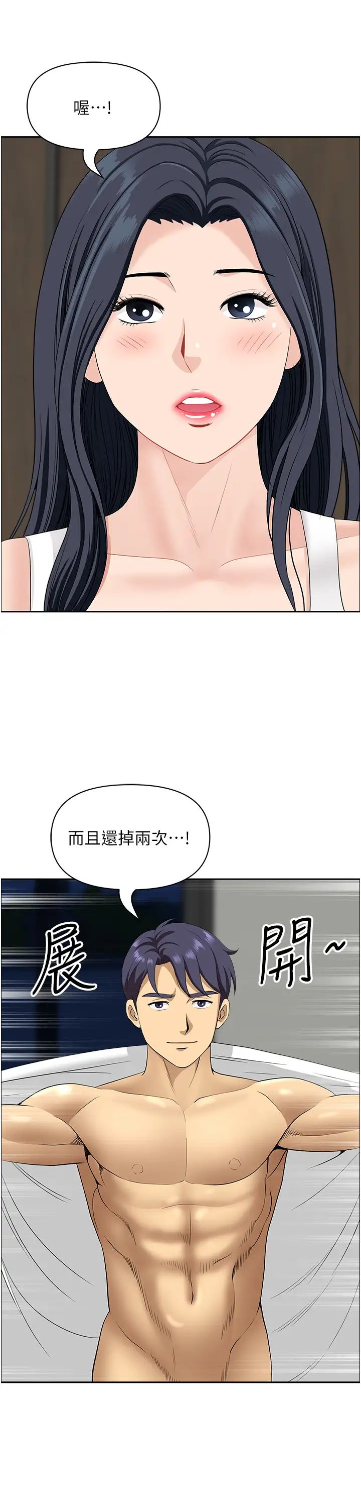 地方人妻们第29话-再不起床,我就不客气啰♥