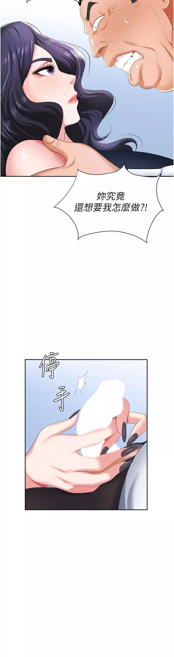 職場陷阱第7話-野心勃勃的美人計