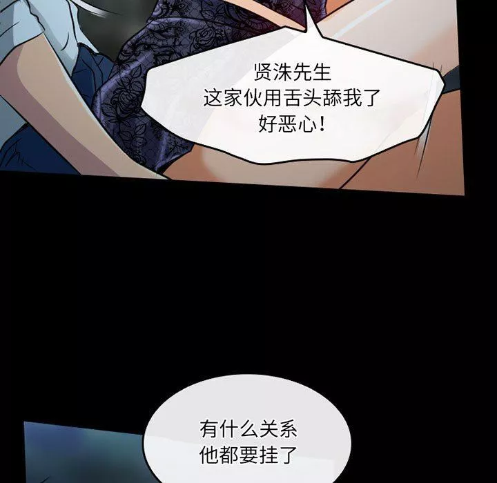 暗黑之戀第44話