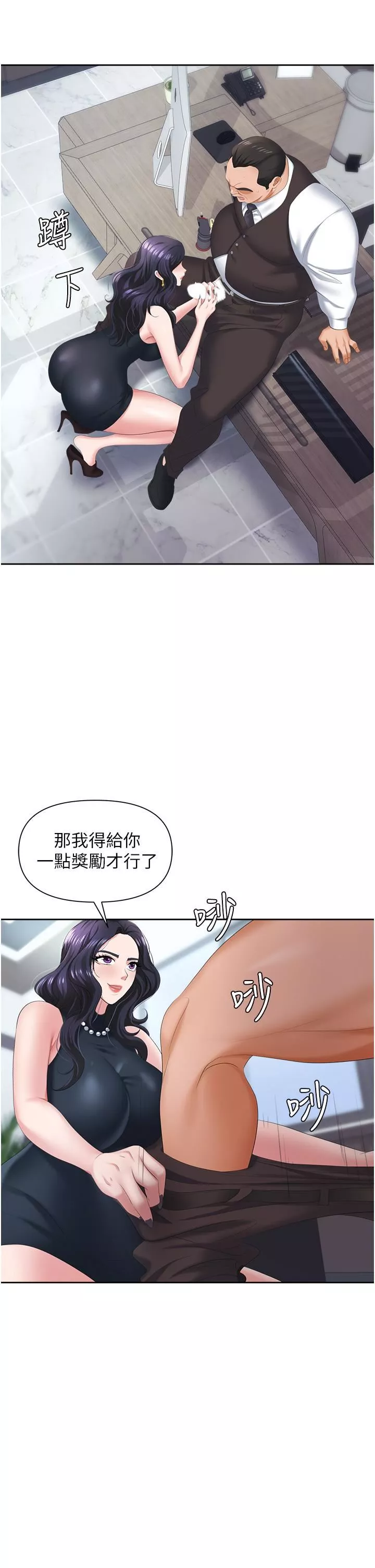 職場陷阱第7話-野心勃勃的美人計