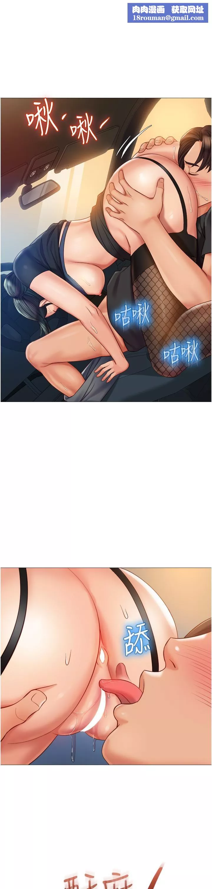 女兒閨蜜都歸ME第74話-被插到淫水噴不停