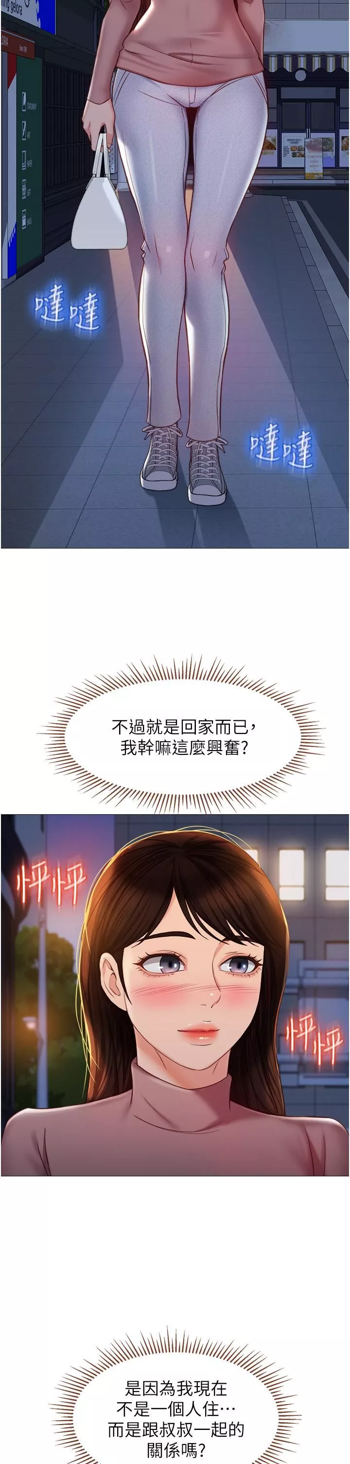 女兒閨蜜都歸ME第74話-被插到淫水噴不停