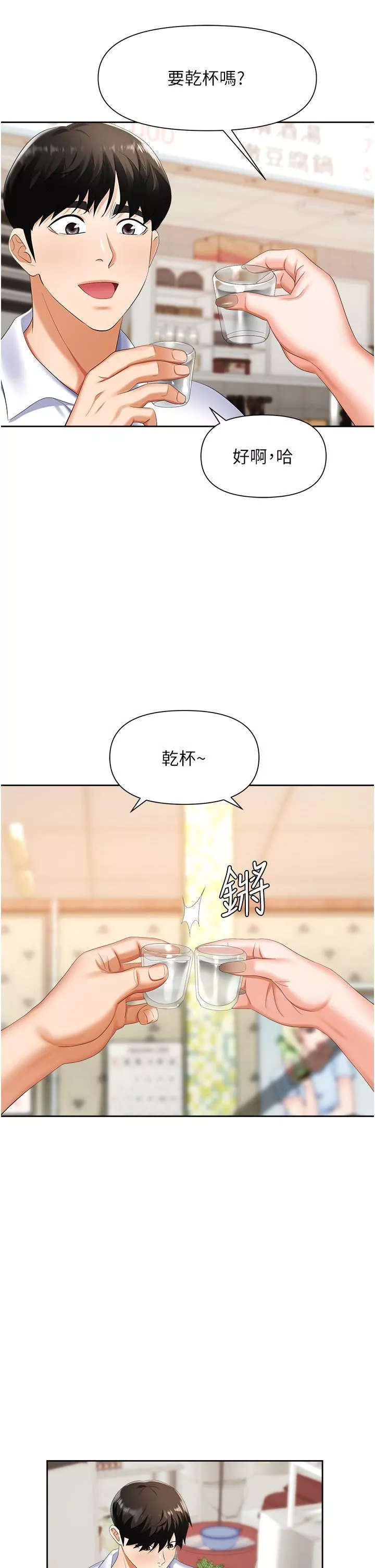 職場陷阱第8話-勢必讓妳永生難忘