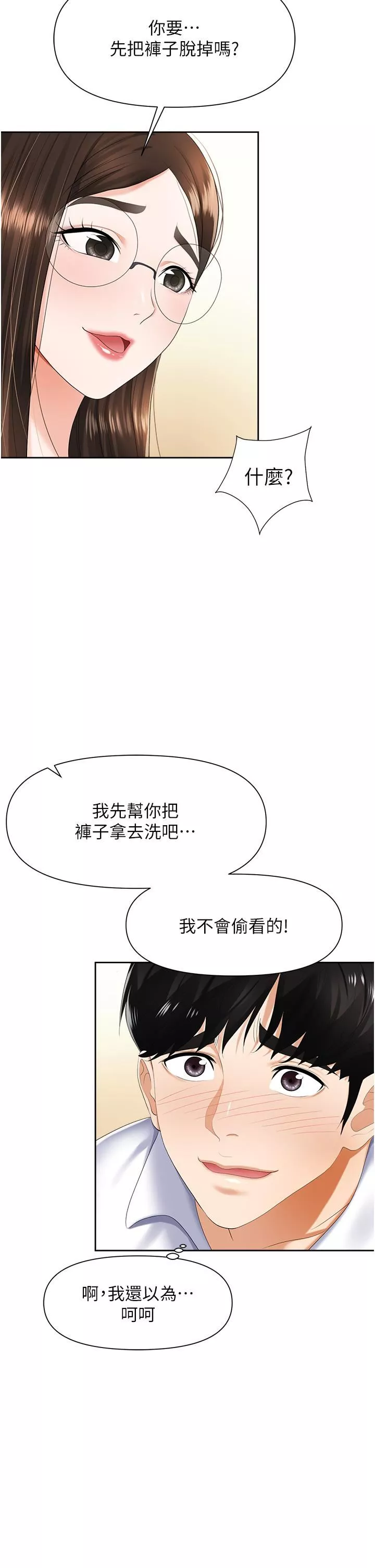 職場陷阱第8話-勢必讓妳永生難忘