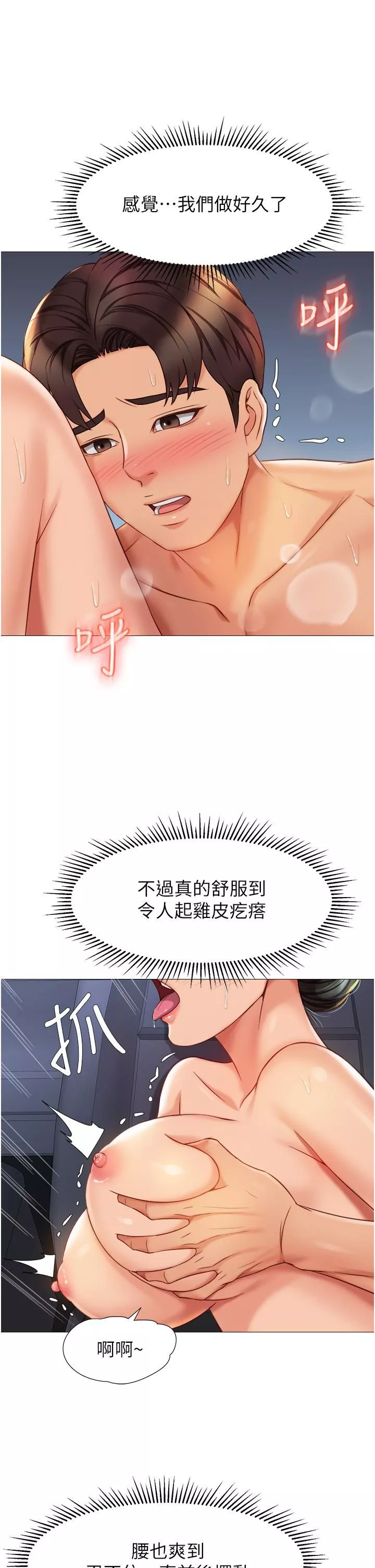 女兒閨蜜都歸ME第74話-被插到淫水噴不停