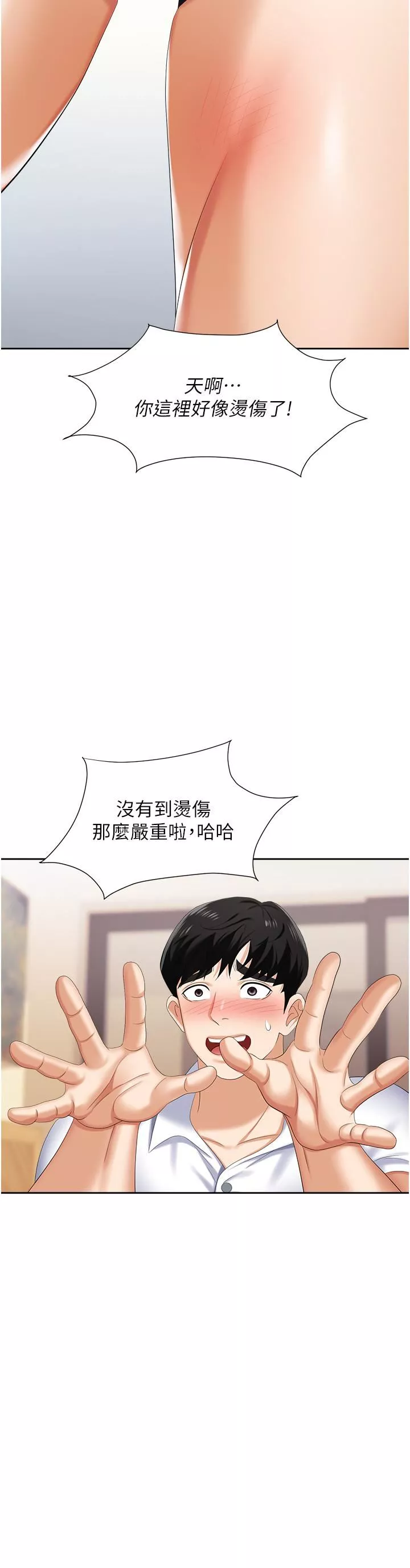 職場陷阱第8話-勢必讓妳永生難忘