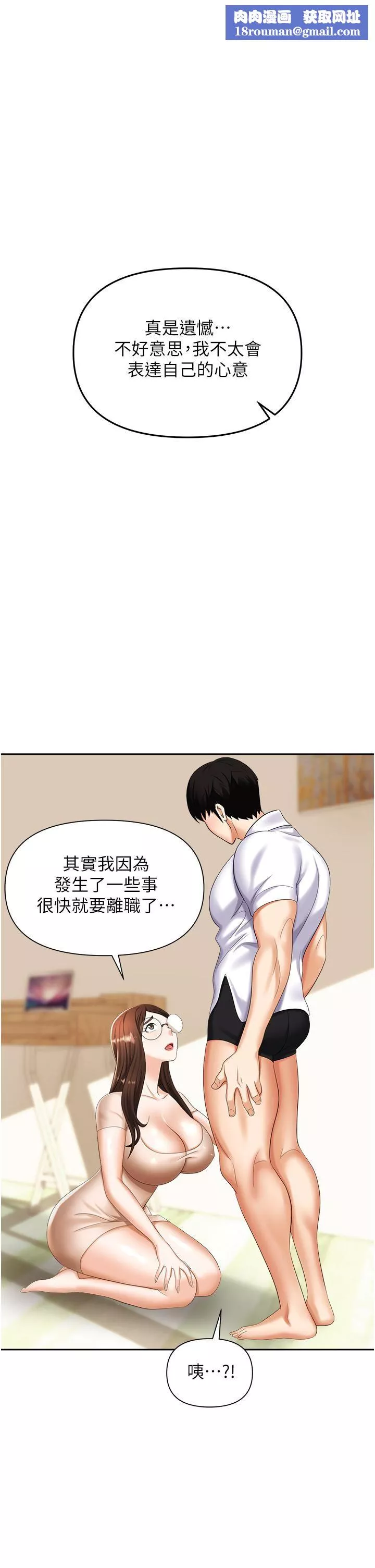職場陷阱第9話-脫下眼鏡再做愛吧