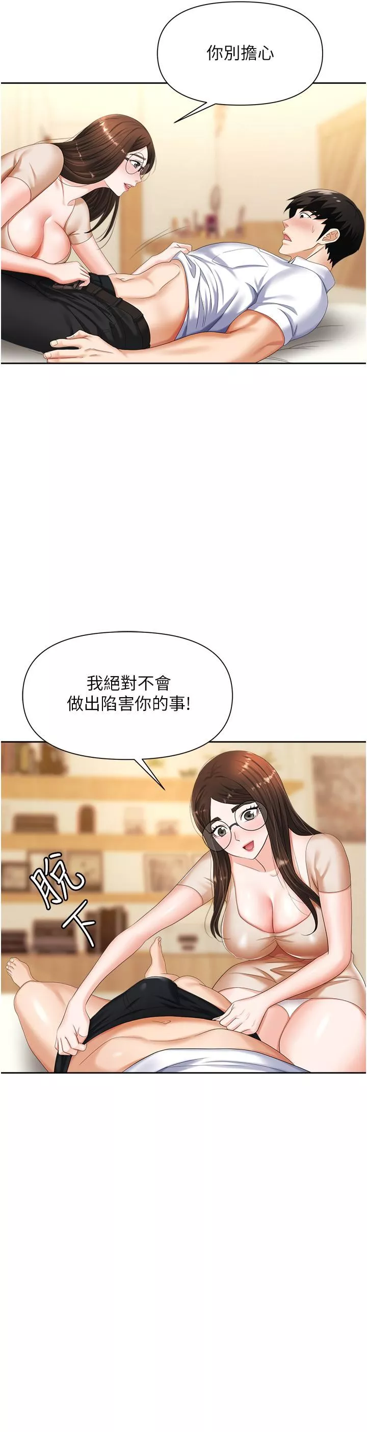 職場陷阱第9話-脫下眼鏡再做愛吧
